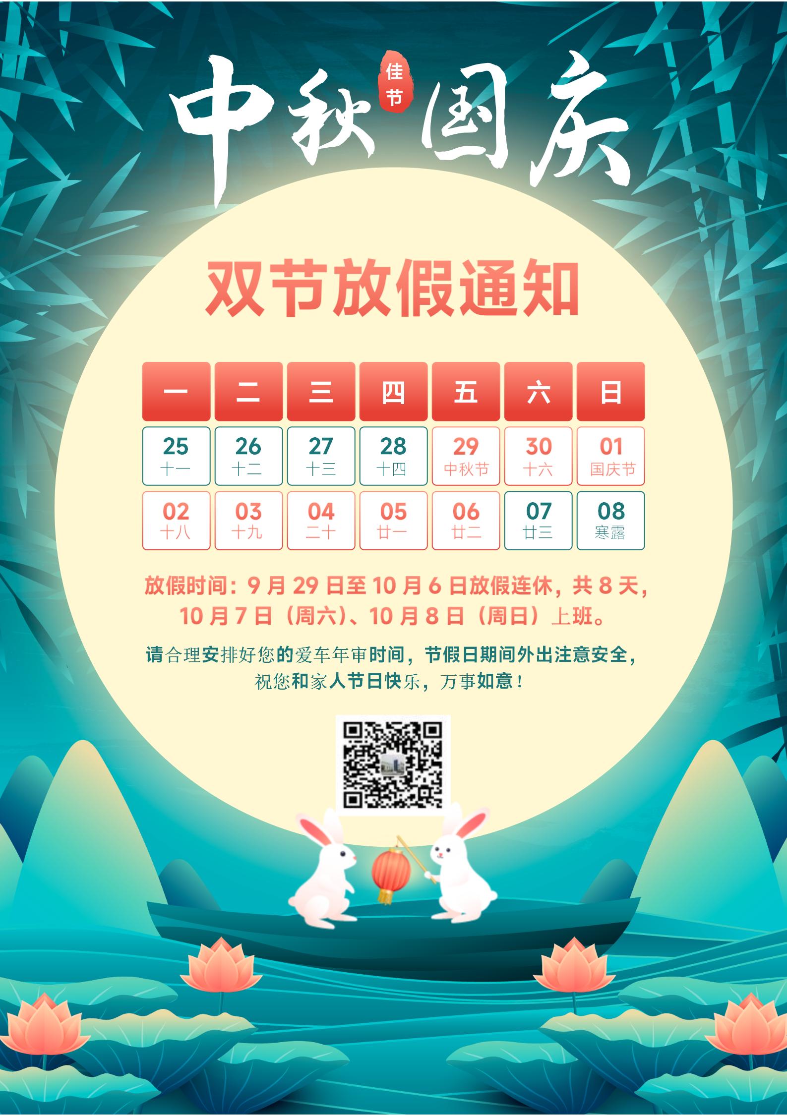 中秋、國(guó)慶放假通知_01.jpg